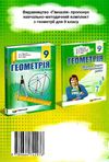 геометрія 9 клас збірник задач і контрольних робіт нова програма Ціна (цена) 73.80грн. | придбати  купити (купить) геометрія 9 клас збірник задач і контрольних робіт нова програма доставка по Украине, купить книгу, детские игрушки, компакт диски 6