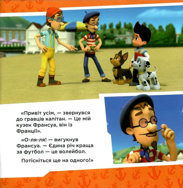 щенячий патруль щенята рятують палтусів книга уточнюйте наявність Ціна (цена) 28.90грн. | придбати  купити (купить) щенячий патруль щенята рятують палтусів книга уточнюйте наявність доставка по Украине, купить книгу, детские игрушки, компакт диски 2