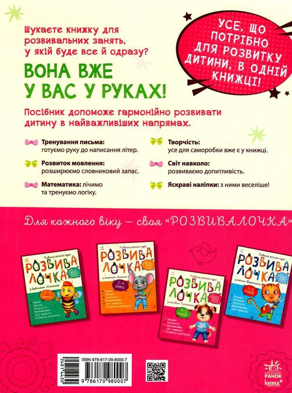 розвивалочка з песиком платоном книга    4-5 років Ціна (цена) 123.80грн. | придбати  купити (купить) розвивалочка з песиком платоном книга    4-5 років доставка по Украине, купить книгу, детские игрушки, компакт диски 5