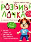 розвивалочка з песиком платоном книга    4-5 років Ціна (цена) 123.80грн. | придбати  купити (купить) розвивалочка з песиком платоном книга    4-5 років доставка по Украине, купить книгу, детские игрушки, компакт диски 0