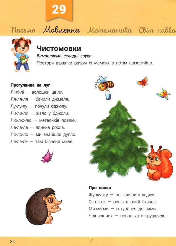 розвивалочка з песиком платоном книга    4-5 років Ціна (цена) 129.70грн. | придбати  купити (купить) розвивалочка з песиком платоном книга    4-5 років доставка по Украине, купить книгу, детские игрушки, компакт диски 3