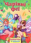 книжка-пазл чарівні феї книга    (формат А-4) Ціна (цена) 113.10грн. | придбати  купити (купить) книжка-пазл чарівні феї книга    (формат А-4) доставка по Украине, купить книгу, детские игрушки, компакт диски 1