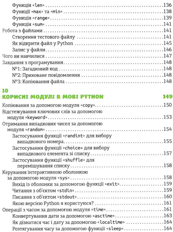 Python для дітей Ціна (цена) 346.32грн. | придбати  купити (купить) Python для дітей доставка по Украине, купить книгу, детские игрушки, компакт диски 7