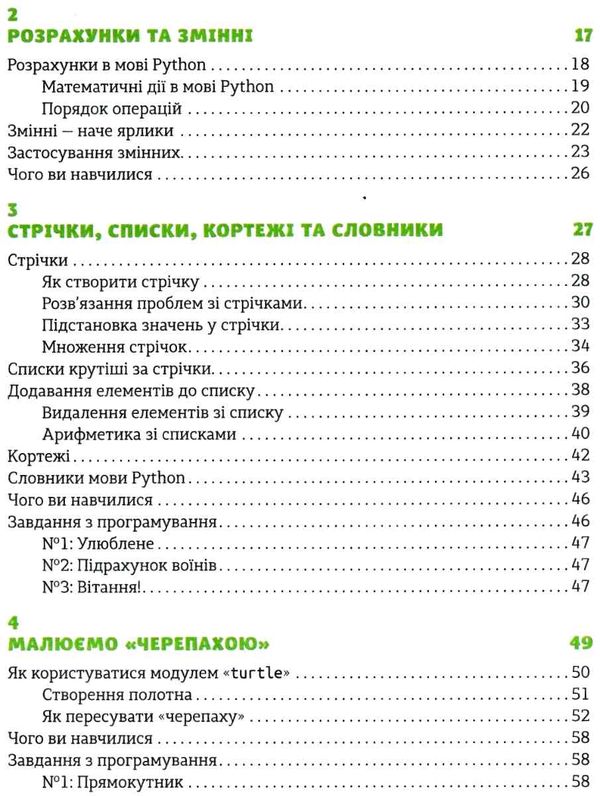 Python для дітей Ціна (цена) 346.32грн. | придбати  купити (купить) Python для дітей доставка по Украине, купить книгу, детские игрушки, компакт диски 4