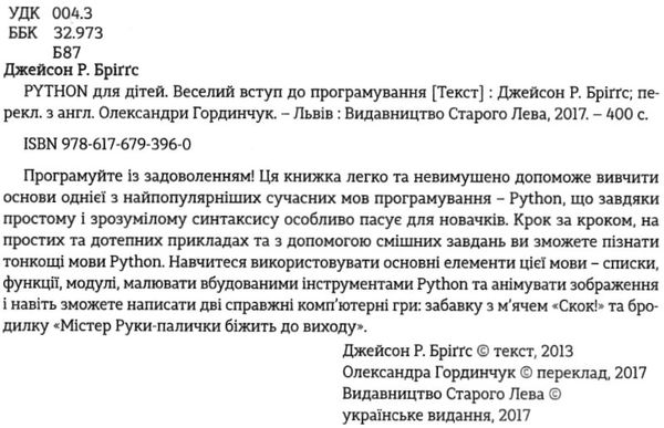 Python для дітей Ціна (цена) 346.32грн. | придбати  купити (купить) Python для дітей доставка по Украине, купить книгу, детские игрушки, компакт диски 2
