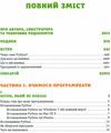 Python для дітей Ціна (цена) 346.32грн. | придбати  купити (купить) Python для дітей доставка по Украине, купить книгу, детские игрушки, компакт диски 3