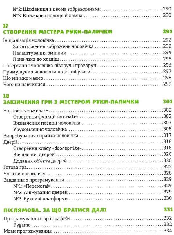 Python для дітей Ціна (цена) 346.32грн. | придбати  купити (купить) Python для дітей доставка по Украине, купить книгу, детские игрушки, компакт диски 11