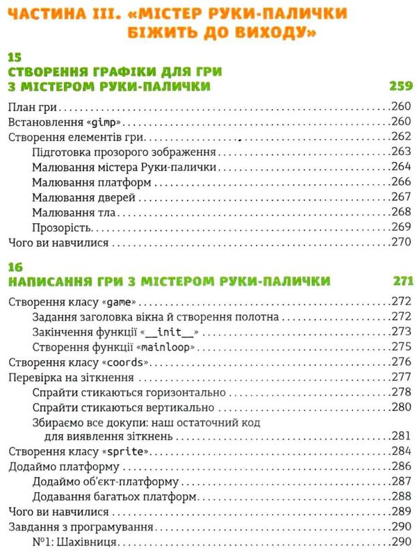 Python для дітей Ціна (цена) 346.32грн. | придбати  купити (купить) Python для дітей доставка по Украине, купить книгу, детские игрушки, компакт диски 10