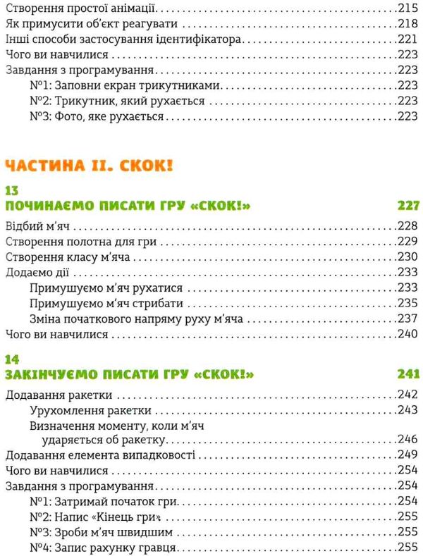 Python для дітей Ціна (цена) 346.32грн. | придбати  купити (купить) Python для дітей доставка по Украине, купить книгу, детские игрушки, компакт диски 9