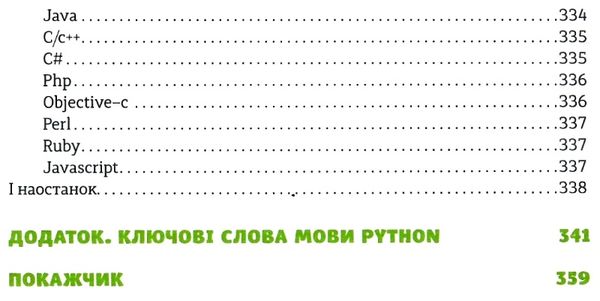 Python для дітей Ціна (цена) 346.32грн. | придбати  купити (купить) Python для дітей доставка по Украине, купить книгу, детские игрушки, компакт диски 12
