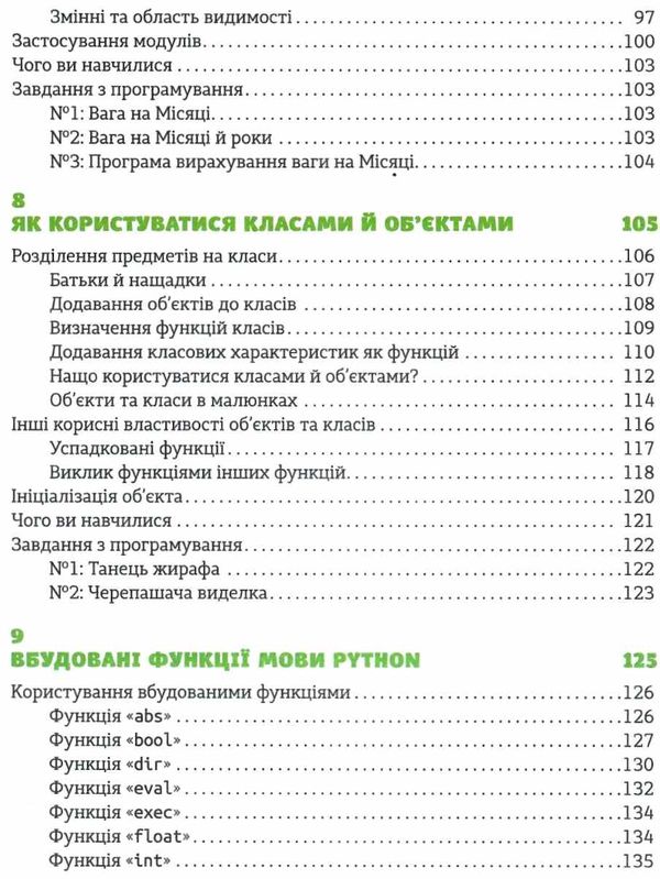 Python для дітей Ціна (цена) 346.32грн. | придбати  купити (купить) Python для дітей доставка по Украине, купить книгу, детские игрушки, компакт диски 6