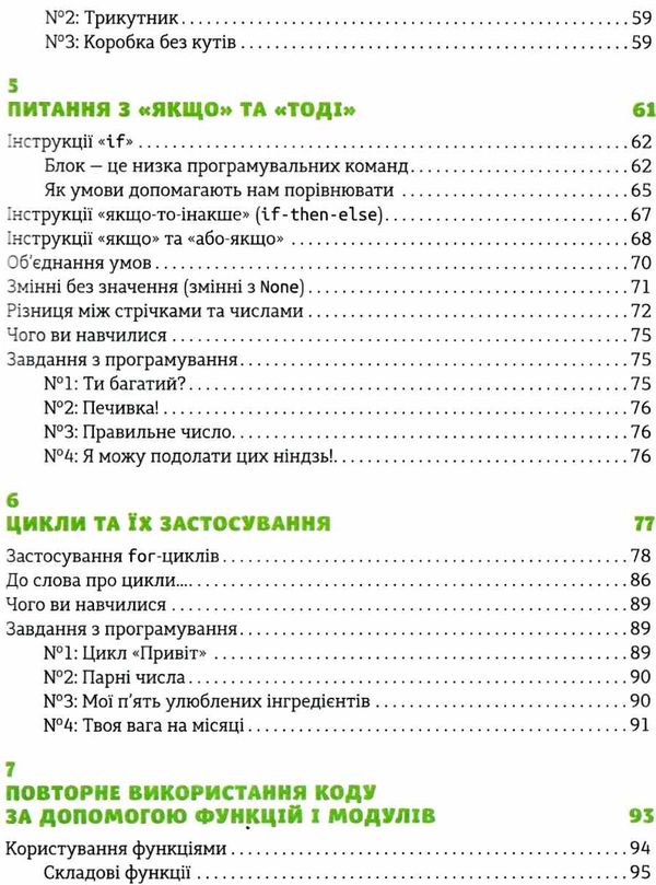 Python для дітей Ціна (цена) 346.32грн. | придбати  купити (купить) Python для дітей доставка по Украине, купить книгу, детские игрушки, компакт диски 5
