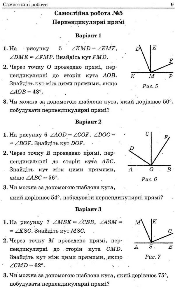 геометрія 7 клас самостійні та контрольні роботи поглиблене вивчення Ціна (цена) 73.80грн. | придбати  купити (купить) геометрія 7 клас самостійні та контрольні роботи поглиблене вивчення доставка по Украине, купить книгу, детские игрушки, компакт диски 4