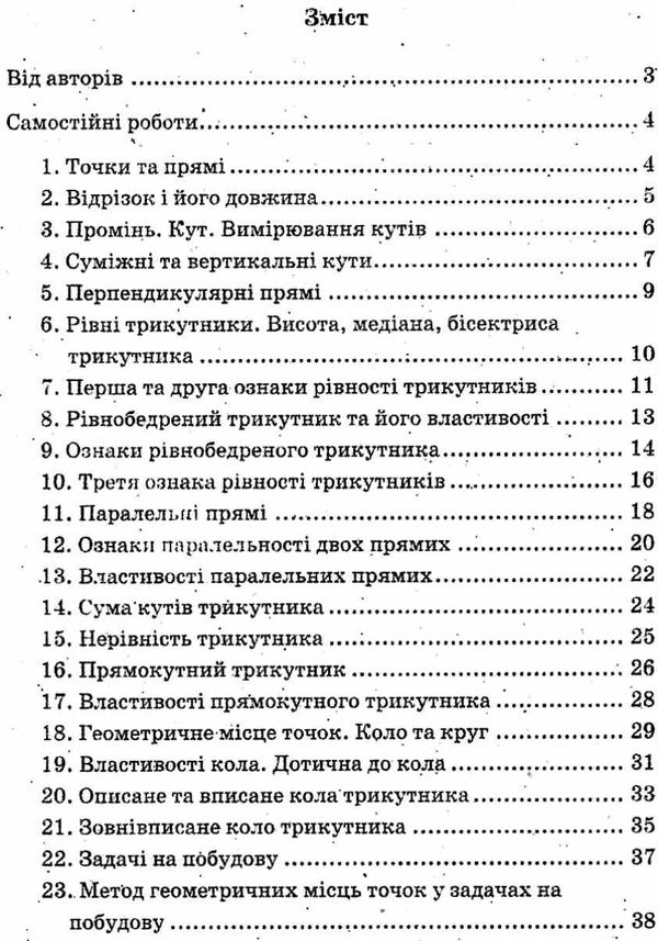 геометрія 7 клас самостійні та контрольні роботи поглиблене вивчення Ціна (цена) 73.80грн. | придбати  купити (купить) геометрія 7 клас самостійні та контрольні роботи поглиблене вивчення доставка по Украине, купить книгу, детские игрушки, компакт диски 2