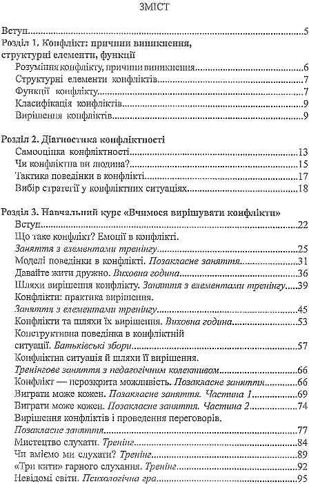 шелестова класному керівнику як вирішувати конфлікти у класі книга    Шкільний Ціна (цена) 14.50грн. | придбати  купити (купить) шелестова класному керівнику як вирішувати конфлікти у класі книга    Шкільний доставка по Украине, купить книгу, детские игрушки, компакт диски 3