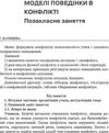 шелестова класному керівнику як вирішувати конфлікти у класі книга    Шкільний Ціна (цена) 14.50грн. | придбати  купити (купить) шелестова класному керівнику як вирішувати конфлікти у класі книга    Шкільний доставка по Украине, купить книгу, детские игрушки, компакт диски 5