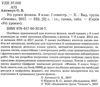 фізика 9 клас усі уроки 1 семестр Ціна (цена) 44.64грн. | придбати  купити (купить) фізика 9 клас усі уроки 1 семестр доставка по Украине, купить книгу, детские игрушки, компакт диски 2