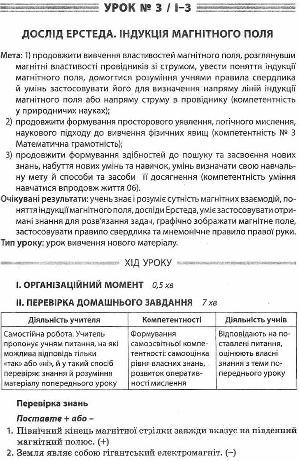 фізика 9 клас усі уроки 1 семестр Ціна (цена) 44.64грн. | придбати  купити (купить) фізика 9 клас усі уроки 1 семестр доставка по Украине, купить книгу, детские игрушки, компакт диски 5