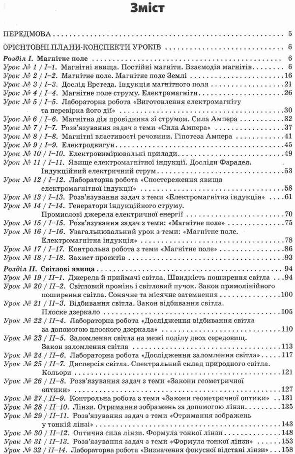 фізика 9 клас усі уроки 1 семестр Ціна (цена) 44.64грн. | придбати  купити (купить) фізика 9 клас усі уроки 1 семестр доставка по Украине, купить книгу, детские игрушки, компакт диски 3