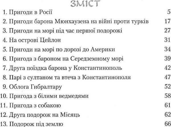 Пригоди барона Мюнхаузена ПП Ребрик Ціна (цена) 37.50грн. | придбати  купити (купить) Пригоди барона Мюнхаузена ПП Ребрик доставка по Украине, купить книгу, детские игрушки, компакт диски 1