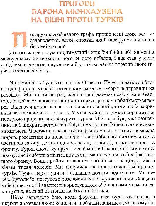 Пригоди барона Мюнхаузена ПП Ребрик Ціна (цена) 37.50грн. | придбати  купити (купить) Пригоди барона Мюнхаузена ПП Ребрик доставка по Украине, купить книгу, детские игрушки, компакт диски 2