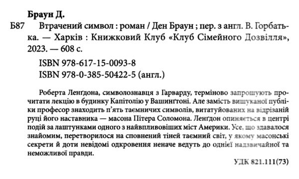 втрачений символ Ціна (цена) 271.20грн. | придбати  купити (купить) втрачений символ доставка по Украине, купить книгу, детские игрушки, компакт диски 1