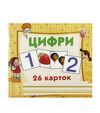 картки міні цифри 26 карток    Джамбі Ціна (цена) 11.00грн. | придбати  купити (купить) картки міні цифри 26 карток    Джамбі доставка по Украине, купить книгу, детские игрушки, компакт диски 1