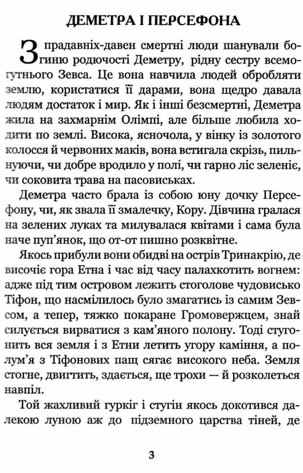 міфи давньої греції серія богданова шкільна наука Ціна (цена) 116.40грн. | придбати  купити (купить) міфи давньої греції серія богданова шкільна наука доставка по Украине, купить книгу, детские игрушки, компакт диски 5