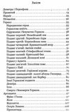 міфи давньої греції серія богданова шкільна наука Ціна (цена) 116.40грн. | придбати  купити (купить) міфи давньої греції серія богданова шкільна наука доставка по Украине, купить книгу, детские игрушки, компакт диски 3