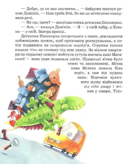 зачіпки детектива нишпорки. канікули детектива нишпорки Ціна (цена) 128.80грн. | придбати  купити (купить) зачіпки детектива нишпорки. канікули детектива нишпорки доставка по Украине, купить книгу, детские игрушки, компакт диски 13