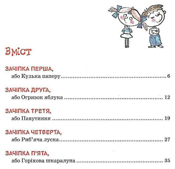 зачіпки детектива нишпорки. канікули детектива нишпорки Ціна (цена) 128.80грн. | придбати  купити (купить) зачіпки детектива нишпорки. канікули детектива нишпорки доставка по Украине, купить книгу, детские игрушки, компакт диски 4