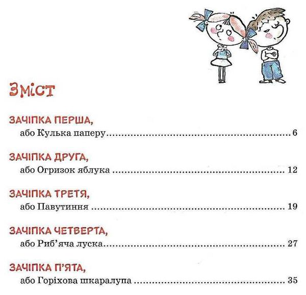 зачіпки детектива нишпорки. канікули детектива нишпорки Ціна (цена) 157.50грн. | придбати  купити (купить) зачіпки детектива нишпорки. канікули детектива нишпорки доставка по Украине, купить книгу, детские игрушки, компакт диски 3