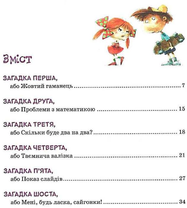 зачіпки детектива нишпорки. канікули детектива нишпорки Ціна (цена) 128.80грн. | придбати  купити (купить) зачіпки детектива нишпорки. канікули детектива нишпорки доставка по Украине, купить книгу, детские игрушки, компакт диски 10