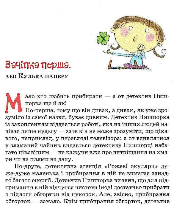 зачіпки детектива нишпорки. канікули детектива нишпорки Ціна (цена) 128.80грн. | придбати  купити (купить) зачіпки детектива нишпорки. канікули детектива нишпорки доставка по Украине, купить книгу, детские игрушки, компакт диски 6
