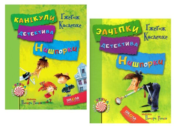 зачіпки детектива нишпорки. канікули детектива нишпорки Ціна (цена) 128.80грн. | придбати  купити (купить) зачіпки детектива нишпорки. канікули детектива нишпорки доставка по Украине, купить книгу, детские игрушки, компакт диски 0