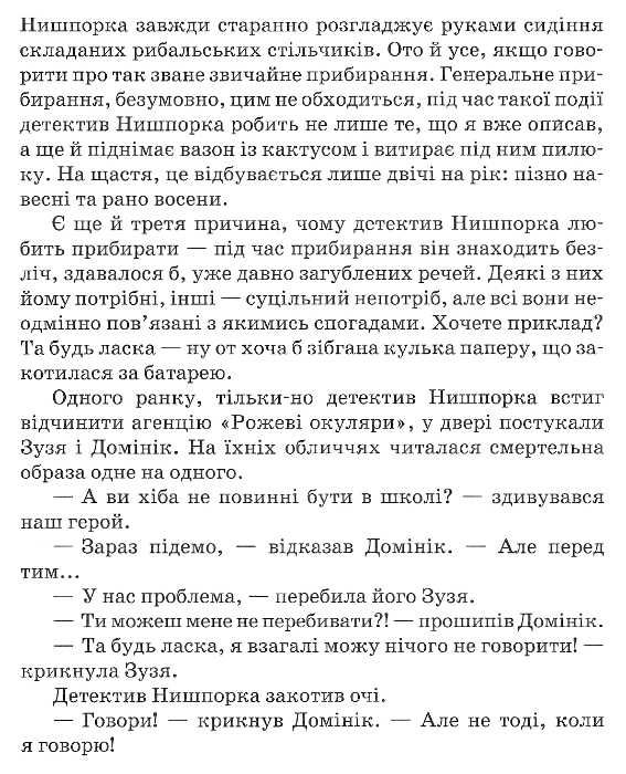 зачіпки детектива нишпорки. канікули детектива нишпорки Ціна (цена) 157.50грн. | придбати  купити (купить) зачіпки детектива нишпорки. канікули детектива нишпорки доставка по Украине, купить книгу, детские игрушки, компакт диски 6