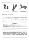 уцінка кулініч природознавство 5 клас зошит для практичних робіт і занять вітрина затерта обкладинка Ціна (цена) 14.40грн. | придбати  купити (купить) уцінка кулініч природознавство 5 клас зошит для практичних робіт і занять вітрина затерта обкладинка доставка по Украине, купить книгу, детские игрушки, компакт диски 3