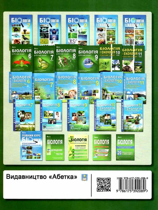 зошит з біології 6 клас робочий лабораторні дослідження практичні роботи Ціна (цена) 62.90грн. | придбати  купити (купить) зошит з біології 6 клас робочий лабораторні дослідження практичні роботи доставка по Украине, купить книгу, детские игрушки, компакт диски 5