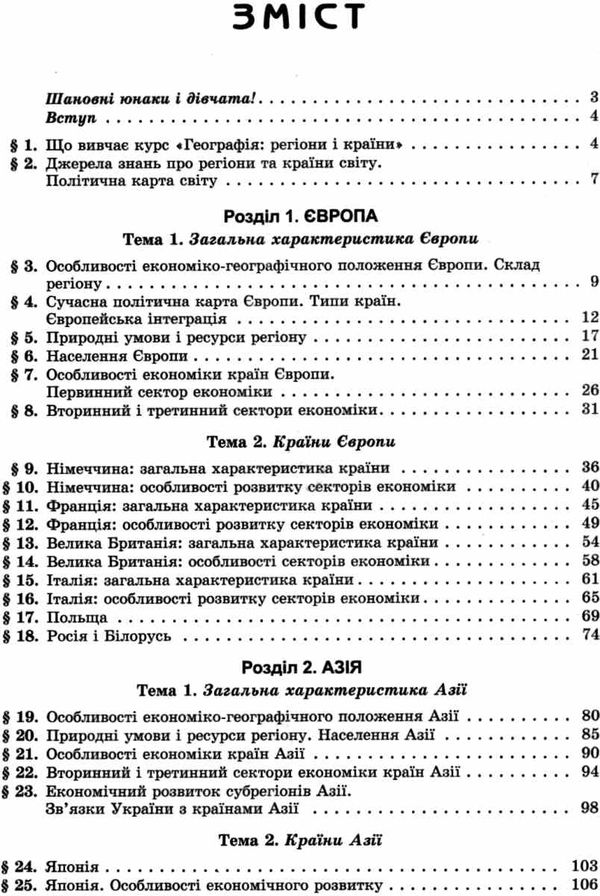 пестушко географія 10 клас підручник рівень стандарту книга Ціна (цена) 338.80грн. | придбати  купити (купить) пестушко географія 10 клас підручник рівень стандарту книга доставка по Украине, купить книгу, детские игрушки, компакт диски 3