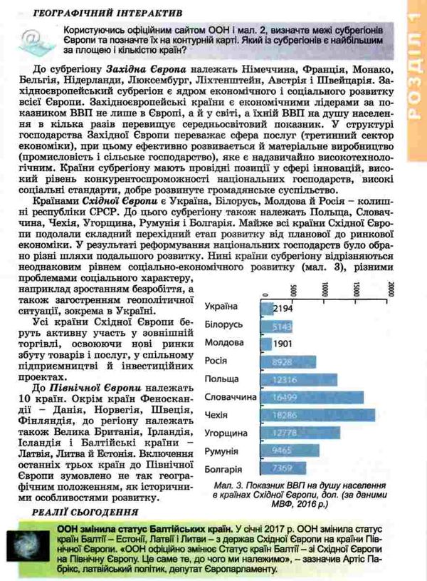 пестушко географія 10 клас підручник рівень стандарту книга Ціна (цена) 338.80грн. | придбати  купити (купить) пестушко географія 10 клас підручник рівень стандарту книга доставка по Украине, купить книгу, детские игрушки, компакт диски 6