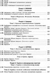 географія 10 клас підручник рівень стандарту уточнюйте наявність Ціна (цена) 348.00грн. | придбати  купити (купить) географія 10 клас підручник рівень стандарту уточнюйте наявність доставка по Украине, купить книгу, детские игрушки, компакт диски 4
