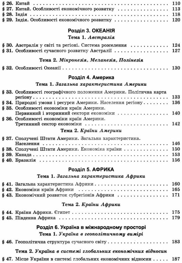 пестушко географія 10 клас підручник рівень стандарту книга Ціна (цена) 338.80грн. | придбати  купити (купить) пестушко географія 10 клас підручник рівень стандарту книга доставка по Украине, купить книгу, детские игрушки, компакт диски 4