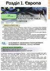 географія 10 клас підручник рівень стандарту уточнюйте наявність Ціна (цена) 348.00грн. | придбати  купити (купить) географія 10 клас підручник рівень стандарту уточнюйте наявність доставка по Украине, купить книгу, детские игрушки, компакт диски 5
