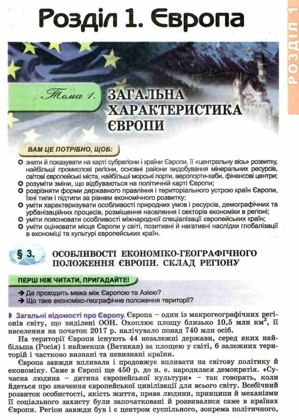 пестушко географія 10 клас підручник рівень стандарту книга Ціна (цена) 338.80грн. | придбати  купити (купить) пестушко географія 10 клас підручник рівень стандарту книга доставка по Украине, купить книгу, детские игрушки, компакт диски 5