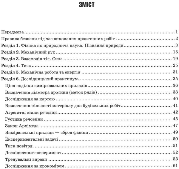 фізика 7 клас дослідницький практикум я дослідник Ціна (цена) 48.00грн. | придбати  купити (купить) фізика 7 клас дослідницький практикум я дослідник доставка по Украине, купить книгу, детские игрушки, компакт диски 3