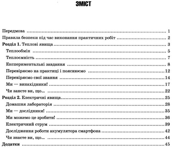 фізика 8 клас дослідницький практикум я дослідник Ціна (цена) 45.00грн. | придбати  купити (купить) фізика 8 клас дослідницький практикум я дослідник доставка по Украине, купить книгу, детские игрушки, компакт диски 3