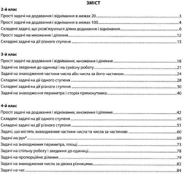 уценка математика 2-4 класи задачі №1 (17) дидактичний матеріал    Шкільний св Ціна (цена) 14.50грн. | придбати  купити (купить) уценка математика 2-4 класи задачі №1 (17) дидактичний матеріал    Шкільний св доставка по Украине, купить книгу, детские игрушки, компакт диски 3