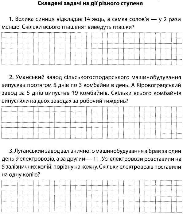 уценка математика 2-4 класи задачі №1 (17) дидактичний матеріал    Шкільний св Ціна (цена) 14.50грн. | придбати  купити (купить) уценка математика 2-4 класи задачі №1 (17) дидактичний матеріал    Шкільний св доставка по Украине, купить книгу, детские игрушки, компакт диски 4