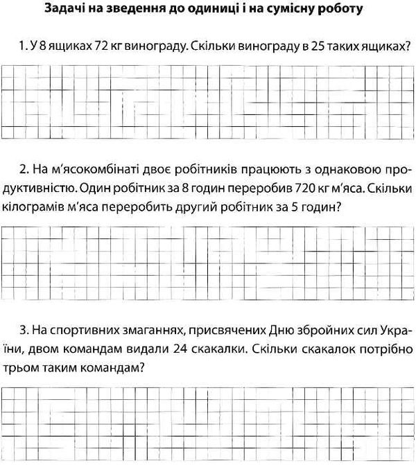 уценка математика 2-4 класи задачі №1 (17) дидактичний матеріал    Шкільний св Ціна (цена) 14.50грн. | придбати  купити (купить) уценка математика 2-4 класи задачі №1 (17) дидактичний матеріал    Шкільний св доставка по Украине, купить книгу, детские игрушки, компакт диски 5