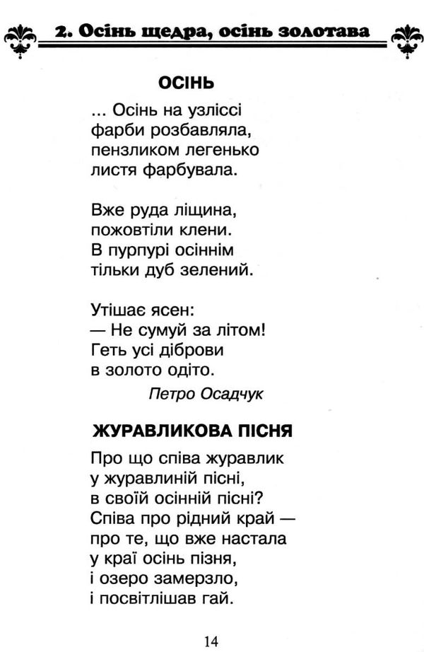 позакласне читання 2 клас Рекомендоване коло читання НУШ Ціна (цена) 59.30грн. | придбати  купити (купить) позакласне читання 2 клас Рекомендоване коло читання НУШ доставка по Украине, купить книгу, детские игрушки, компакт диски 3